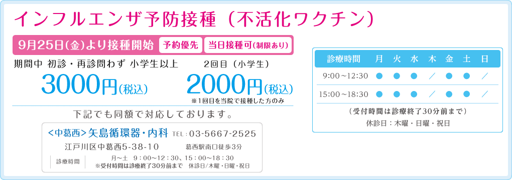 インフルエンザ予防接種